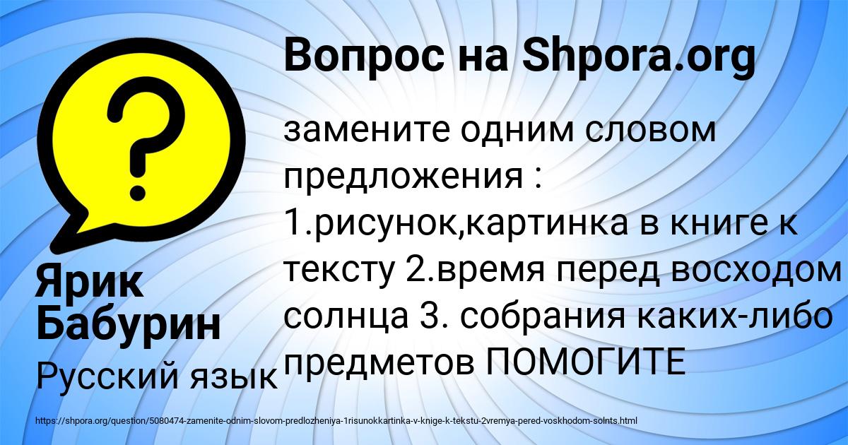 Картинка с текстом вопроса от пользователя Ярик Бабурин