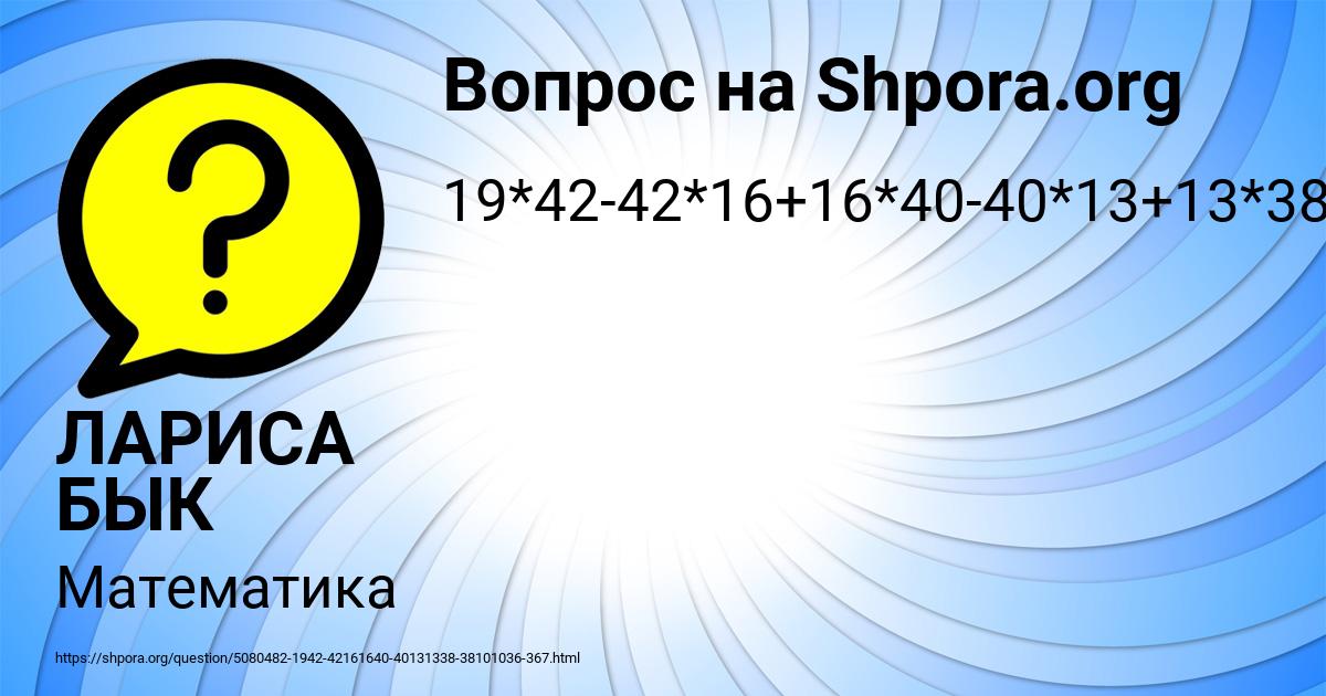Картинка с текстом вопроса от пользователя ЛАРИСА БЫК