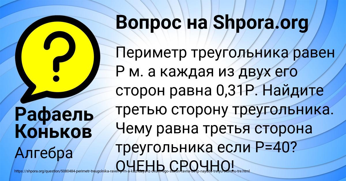 Картинка с текстом вопроса от пользователя Рафаель Коньков