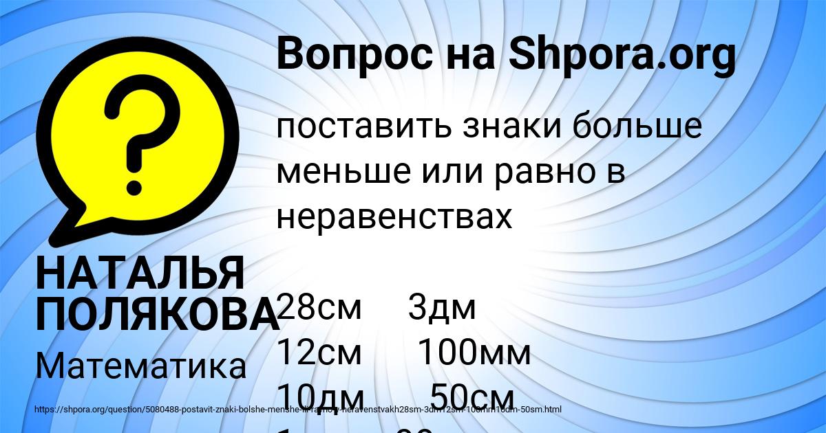Картинка с текстом вопроса от пользователя НАТАЛЬЯ ПОЛЯКОВА