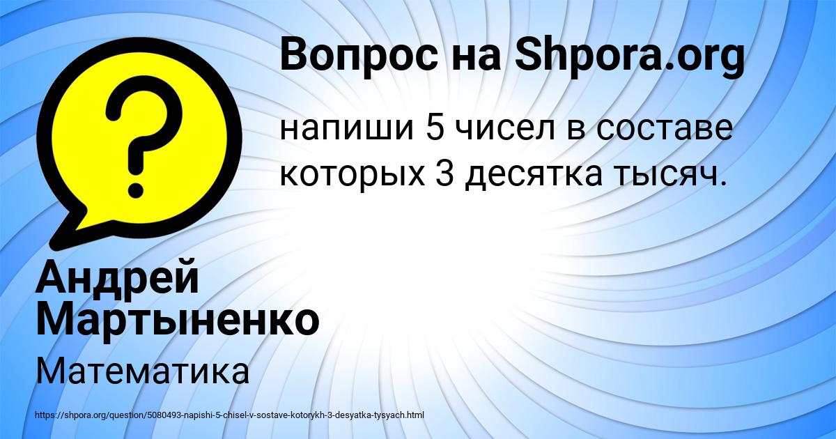 Картинка с текстом вопроса от пользователя Андрей Мартыненко