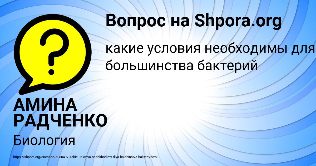 Картинка с текстом вопроса от пользователя АМИНА РАДЧЕНКО