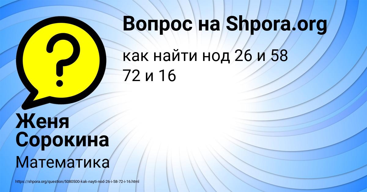 Картинка с текстом вопроса от пользователя Женя Сорокина