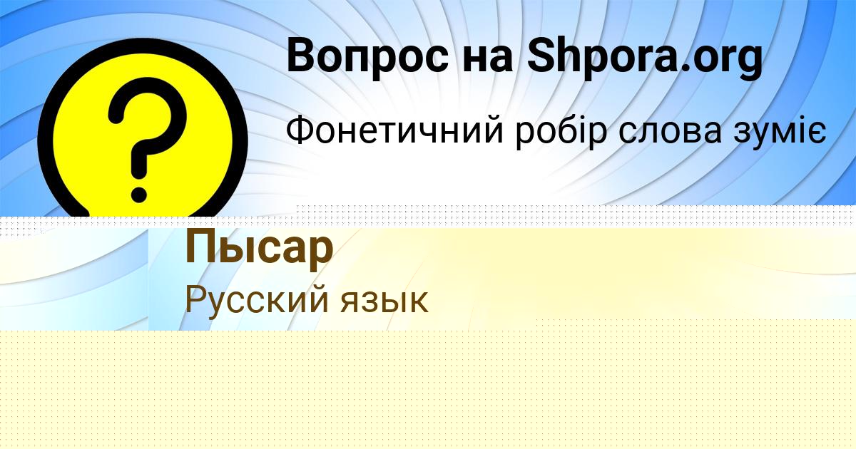 Картинка с текстом вопроса от пользователя Милена Нахимова