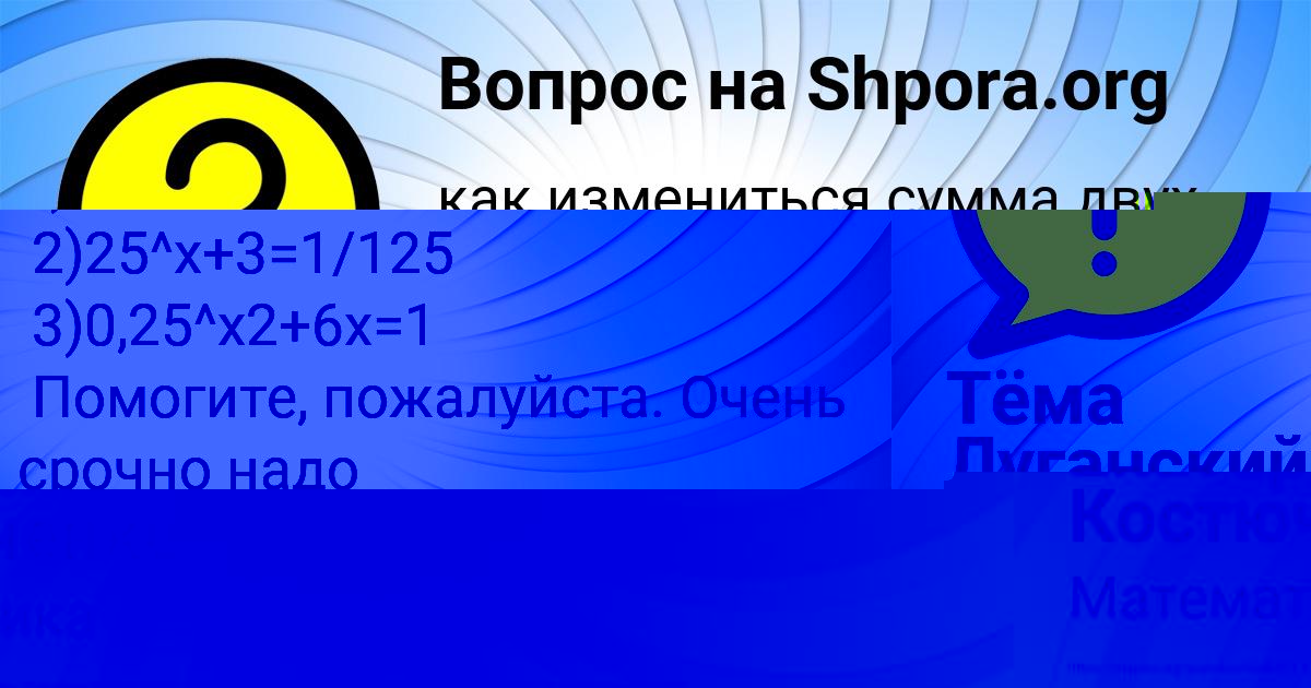Картинка с текстом вопроса от пользователя Екатерина Костюченко