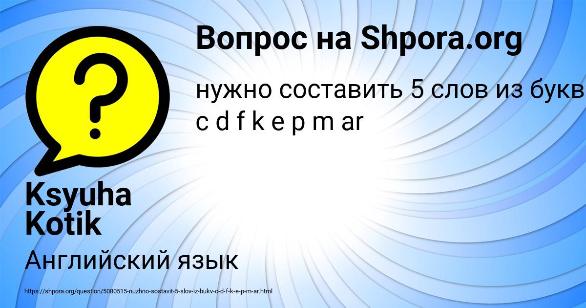 Картинка с текстом вопроса от пользователя Ksyuha Kotik