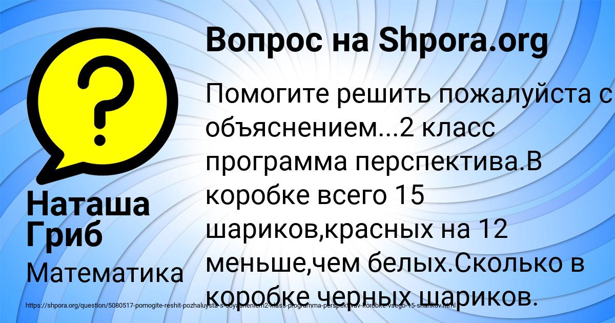 Картинка с текстом вопроса от пользователя Наташа Гриб