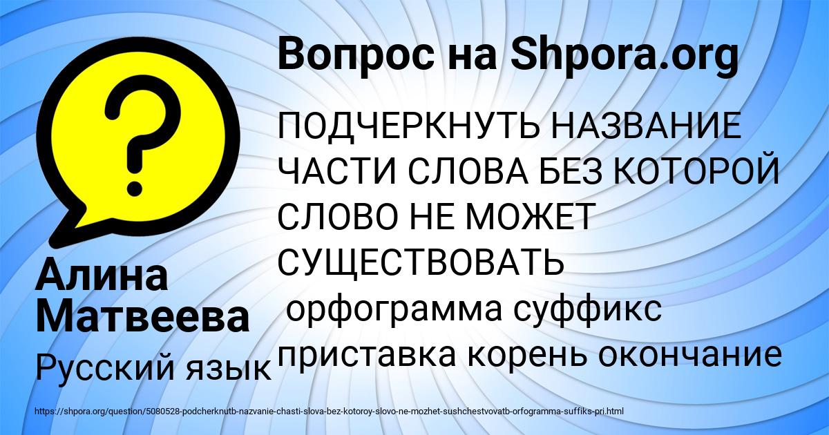 Картинка с текстом вопроса от пользователя Алина Матвеева
