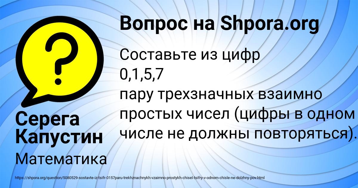 Картинка с текстом вопроса от пользователя Серега Капустин