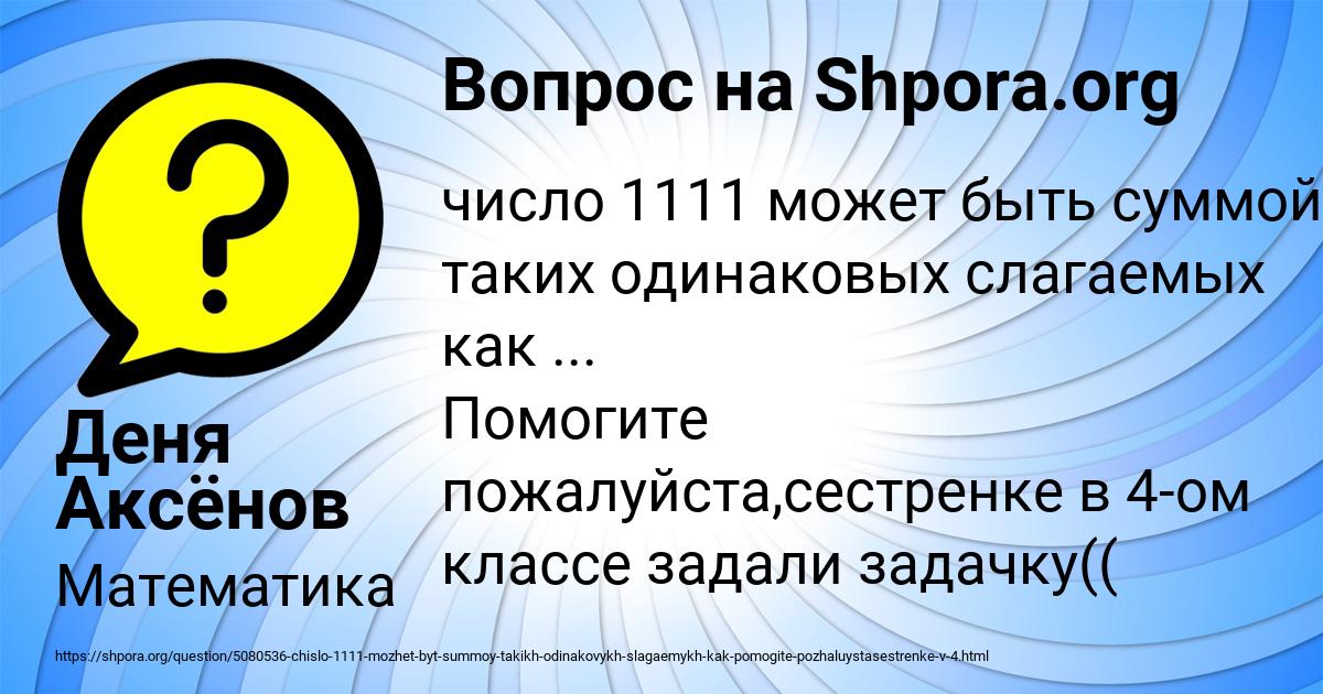 Картинка с текстом вопроса от пользователя Деня Аксёнов