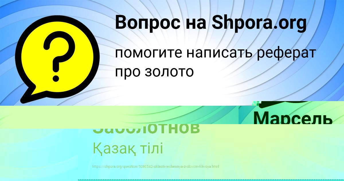 Картинка с текстом вопроса от пользователя Жека Заболотнов