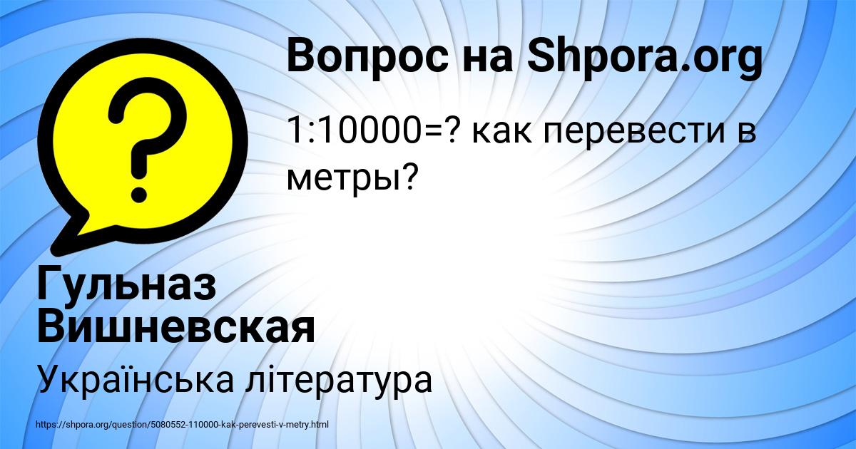 Картинка с текстом вопроса от пользователя Гульназ Вишневская