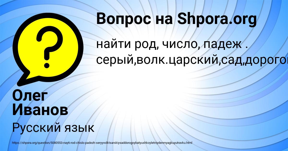 Картинка с текстом вопроса от пользователя Олег Иванов
