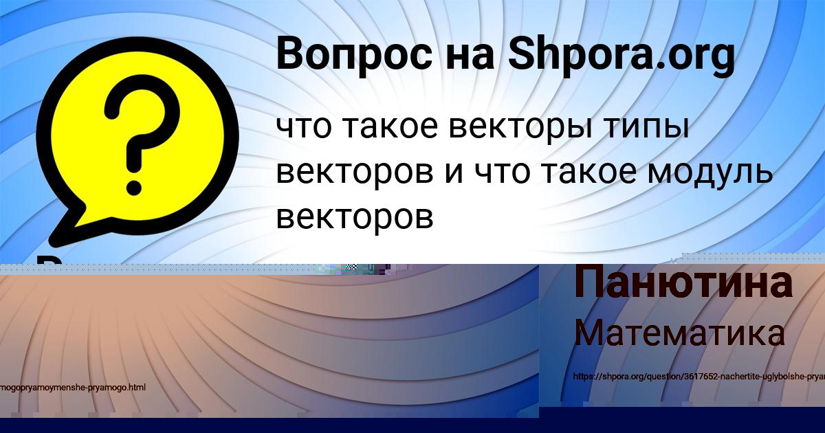 Картинка с текстом вопроса от пользователя Румия Шевченко