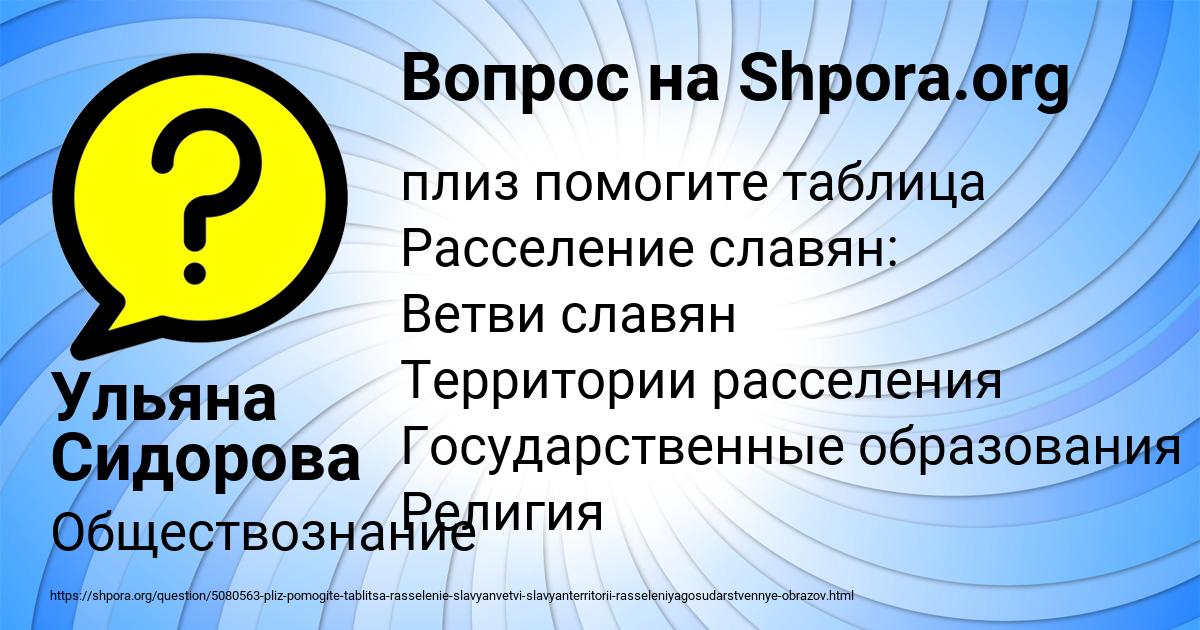 Картинка с текстом вопроса от пользователя Ульяна Сидорова