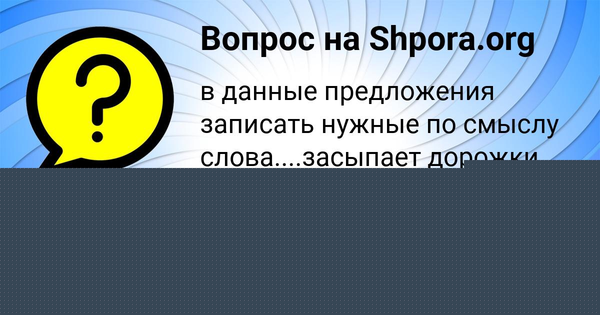 Картинка с текстом вопроса от пользователя Yaroslava Fedosenko