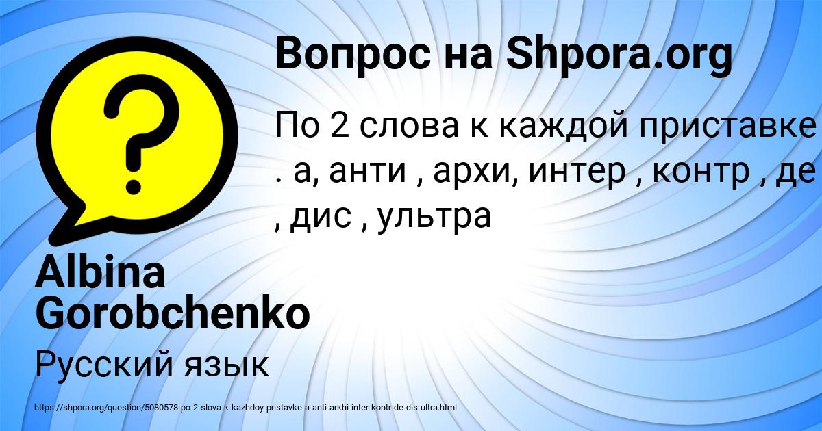 Картинка с текстом вопроса от пользователя Albina Gorobchenko