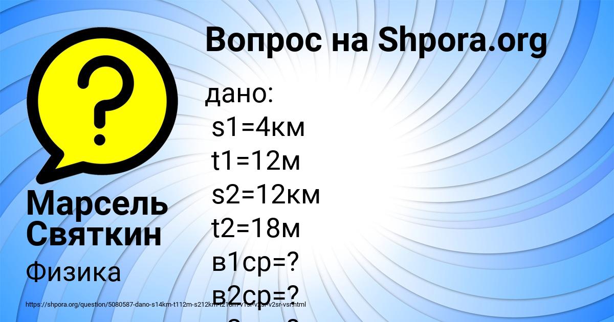 Картинка с текстом вопроса от пользователя Марсель Святкин