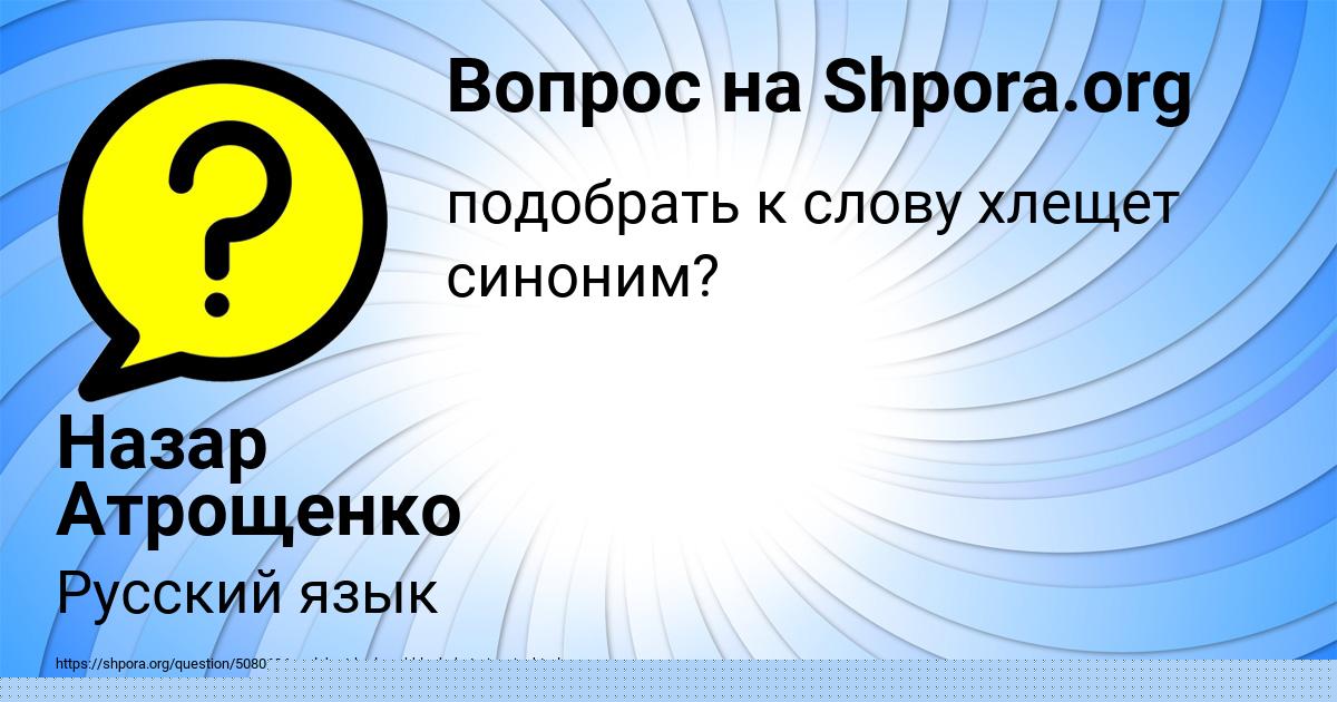 Картинка с текстом вопроса от пользователя Назар Атрощенко