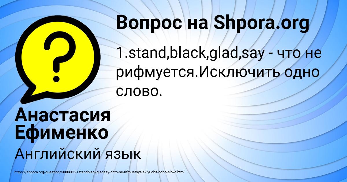 Картинка с текстом вопроса от пользователя Анастасия Ефименко