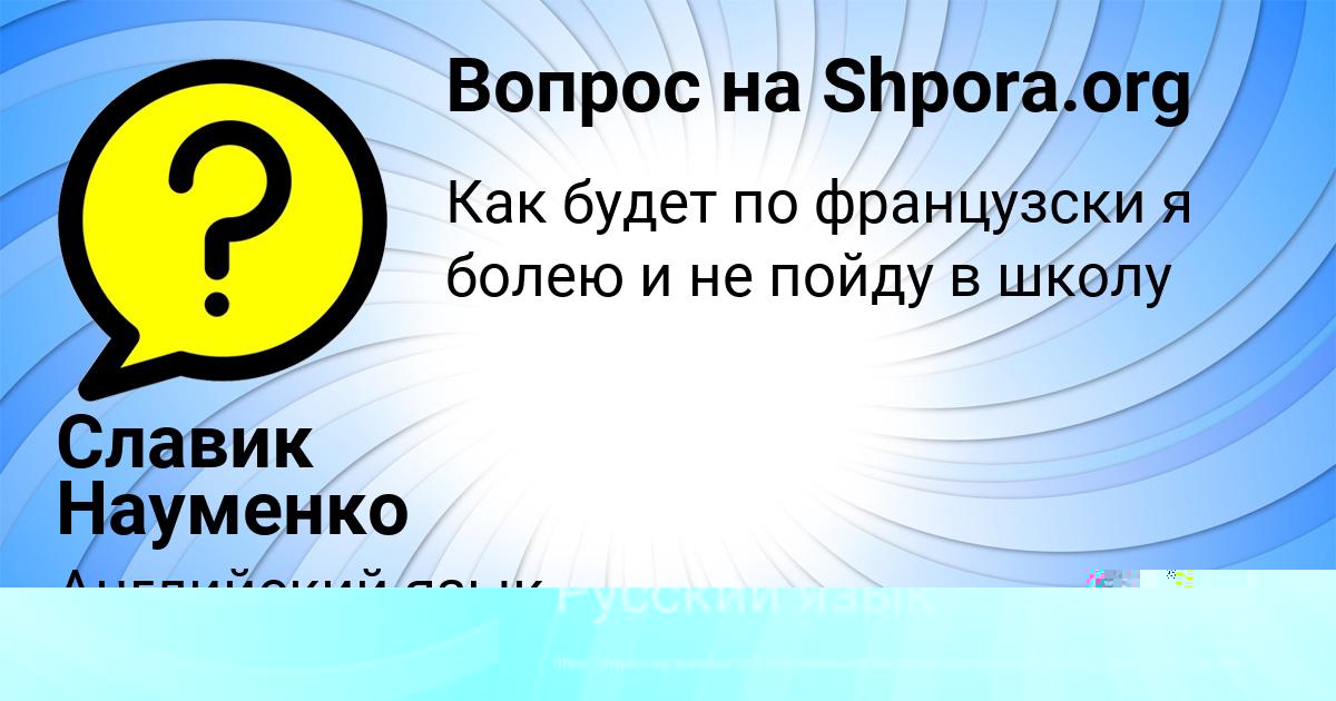Картинка с текстом вопроса от пользователя Славик Науменко