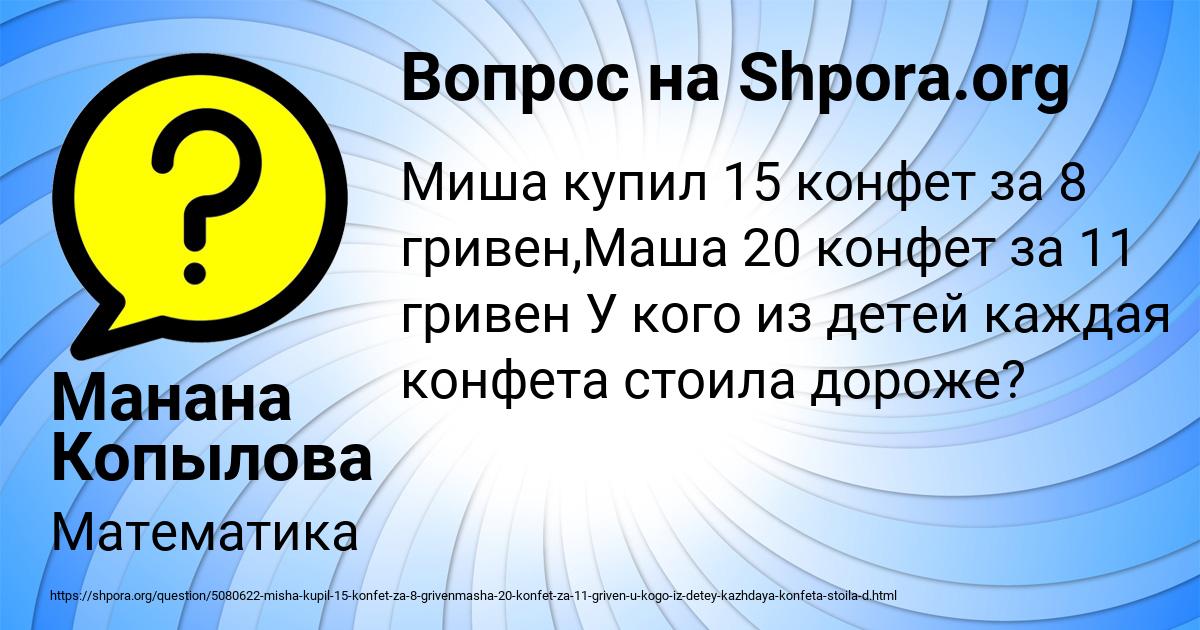 Картинка с текстом вопроса от пользователя Манана Копылова