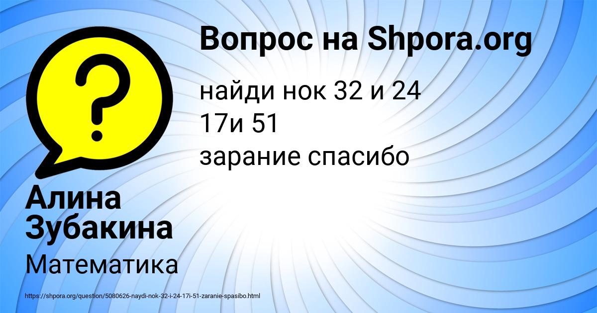 Картинка с текстом вопроса от пользователя Алина Зубакина