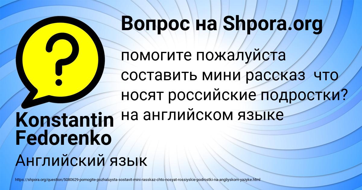 Картинка с текстом вопроса от пользователя Konstantin Fedorenko