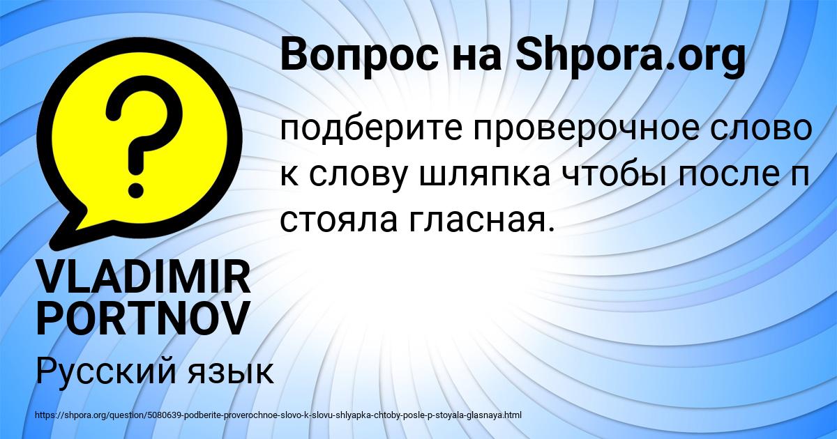 Картинка с текстом вопроса от пользователя VLADIMIR PORTNOV