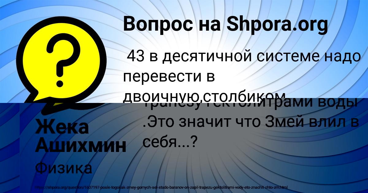 Картинка с текстом вопроса от пользователя Анита Матвеева
