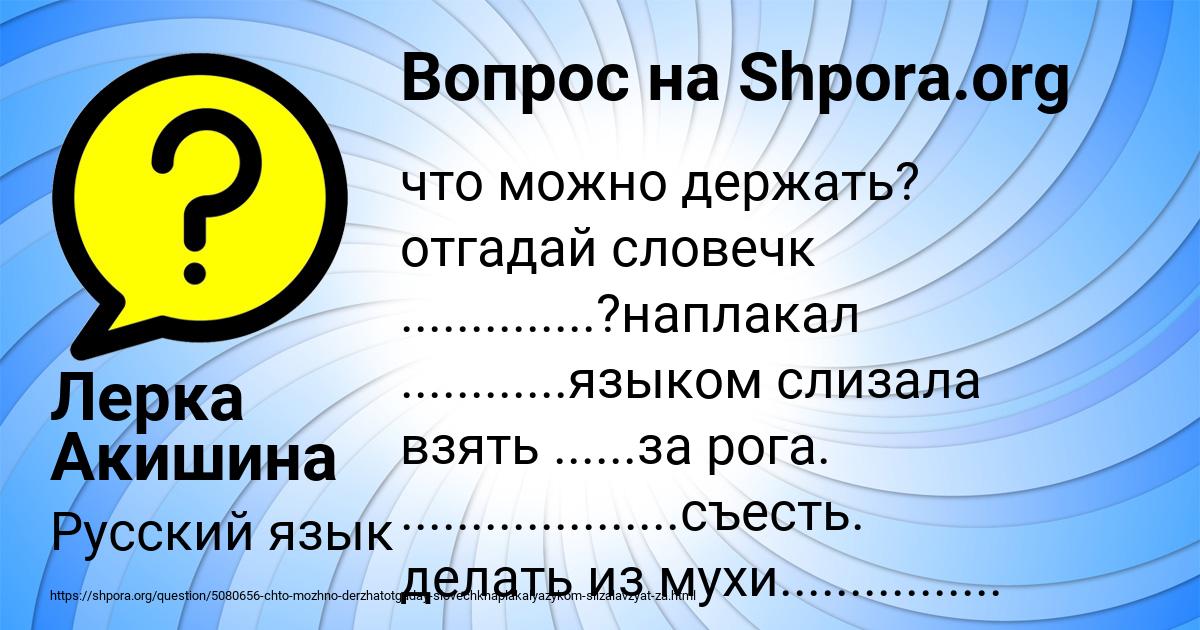 Картинка с текстом вопроса от пользователя Лерка Акишина