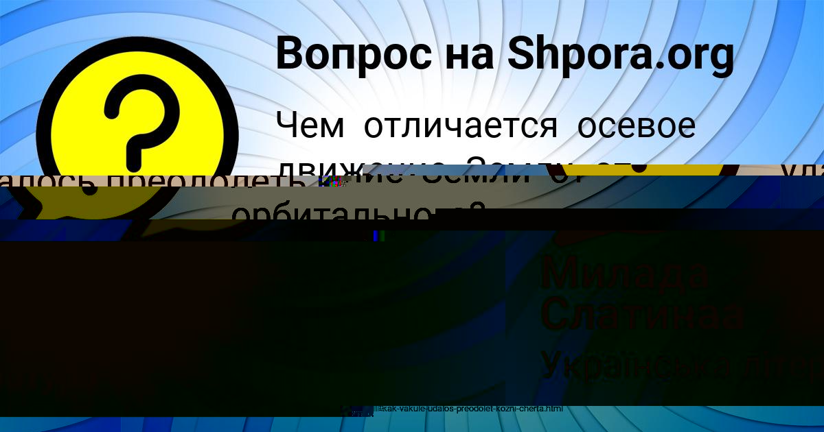 Картинка с текстом вопроса от пользователя Милада Слатинаа