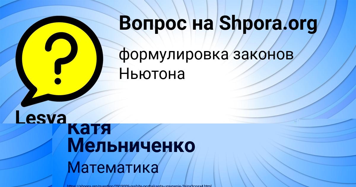 Картинка с текстом вопроса от пользователя Lesya Zubakina