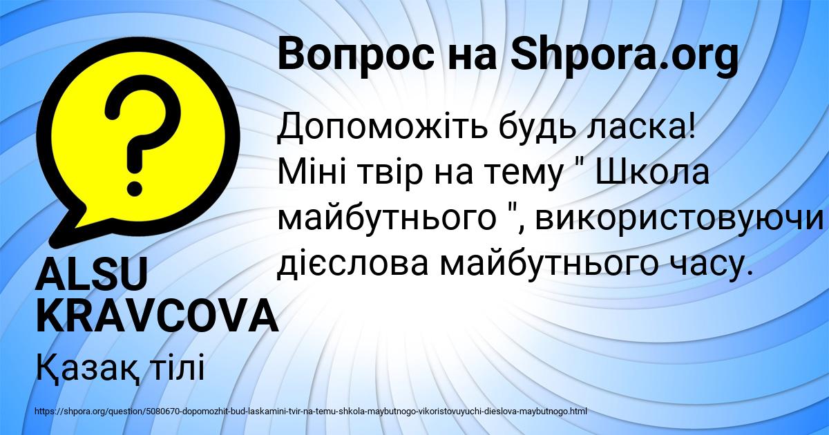 Картинка с текстом вопроса от пользователя ALSU KRAVCOVA