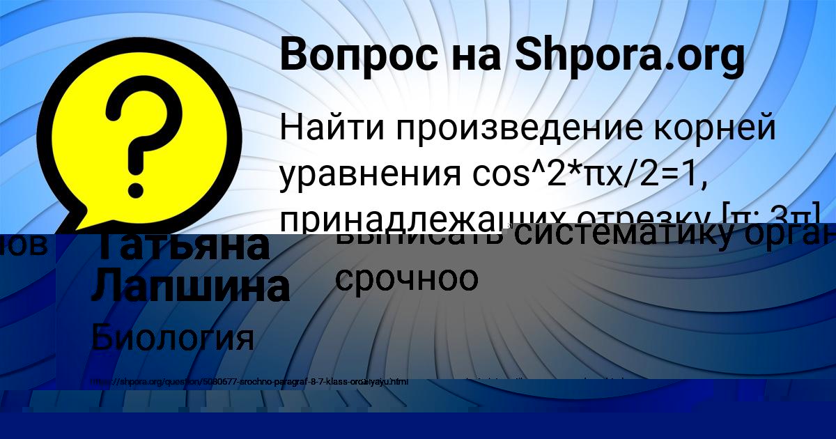 Картинка с текстом вопроса от пользователя Татьяна Лапшина