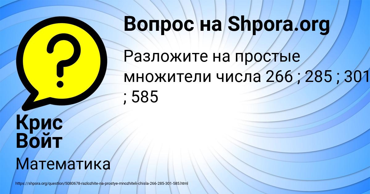 Картинка с текстом вопроса от пользователя Крис Войт