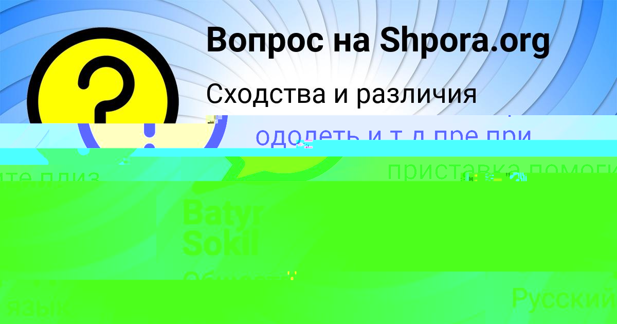 Картинка с текстом вопроса от пользователя Радмила Сковорода