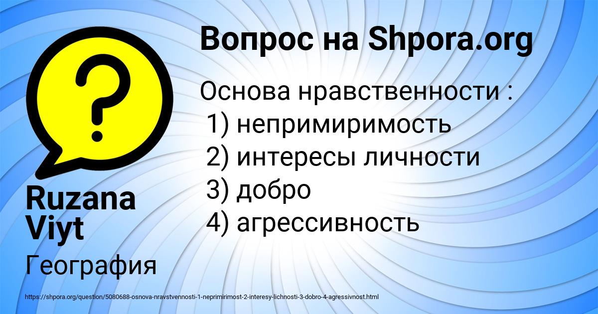 Картинка с текстом вопроса от пользователя Ruzana Viyt
