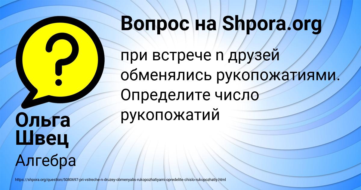 Картинка с текстом вопроса от пользователя Ольга Швец