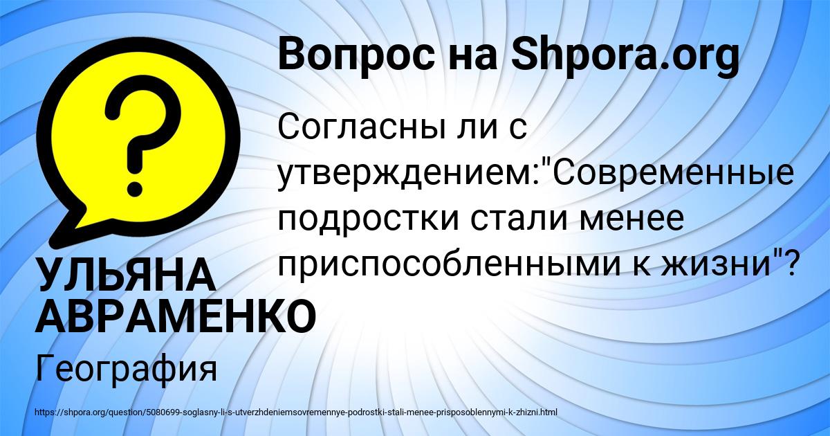 Картинка с текстом вопроса от пользователя УЛЬЯНА АВРАМЕНКО