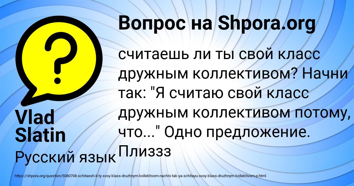Картинка с текстом вопроса от пользователя Vlad Slatin