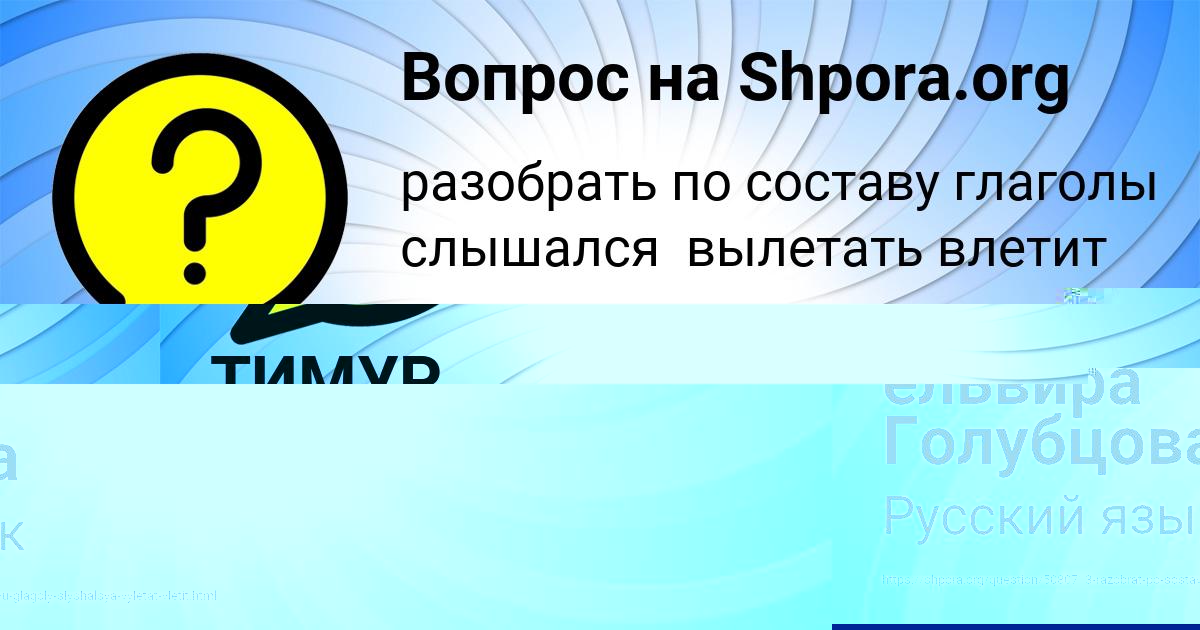 Картинка с текстом вопроса от пользователя ельвира Голубцова
