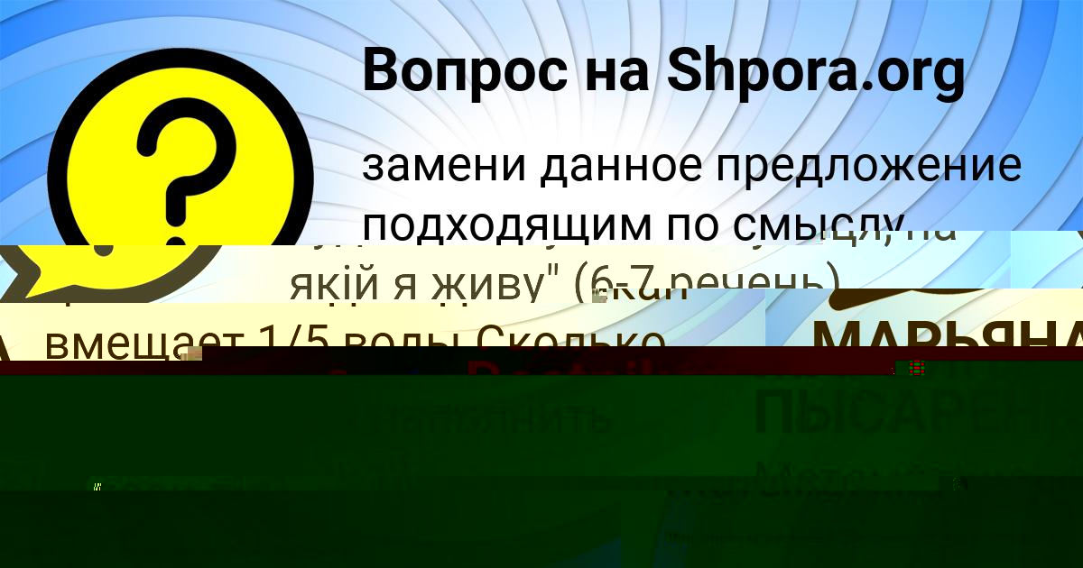 Картинка с текстом вопроса от пользователя Amina Vidyaeva