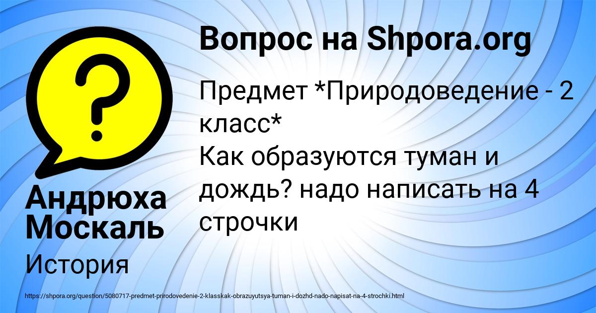Картинка с текстом вопроса от пользователя Андрюха Москаль