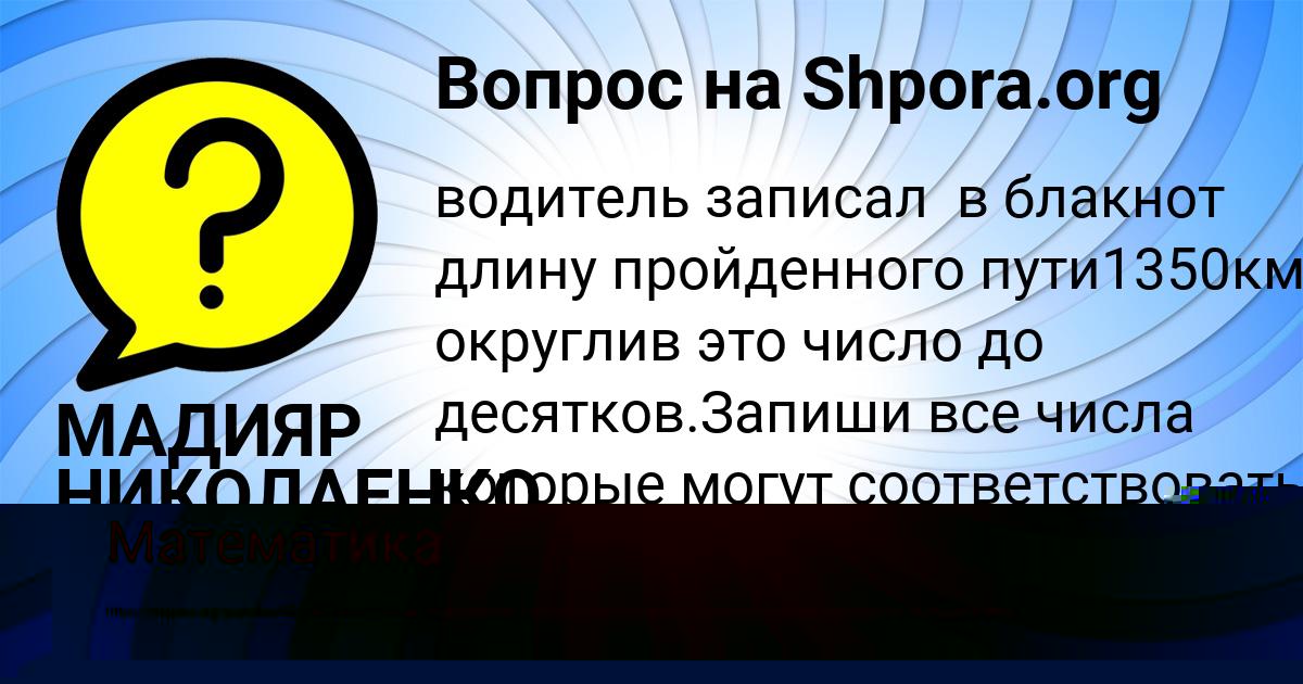 Картинка с текстом вопроса от пользователя МАДИЯР НИКОЛАЕНКО