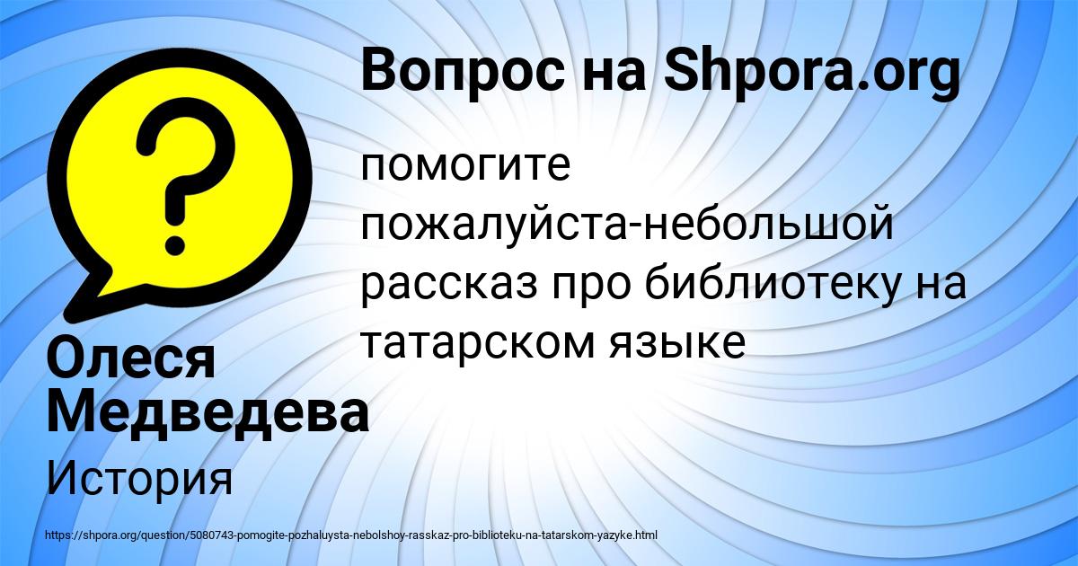 Картинка с текстом вопроса от пользователя Олеся Медведева