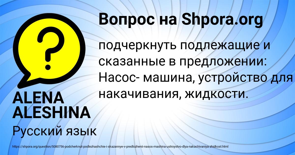 Картинка с текстом вопроса от пользователя ALENA ALESHINA