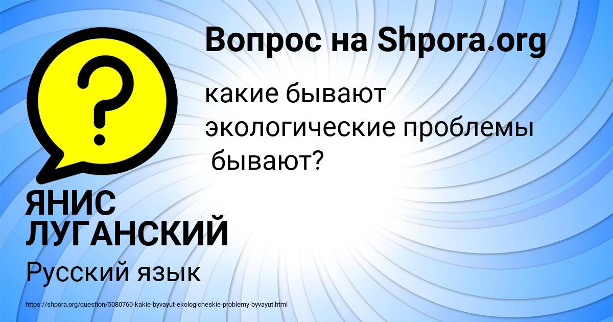 Картинка с текстом вопроса от пользователя ЯНИС ЛУГАНСКИЙ