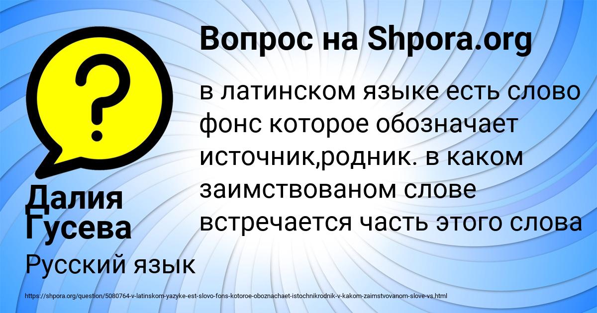 Картинка с текстом вопроса от пользователя Далия Гусева
