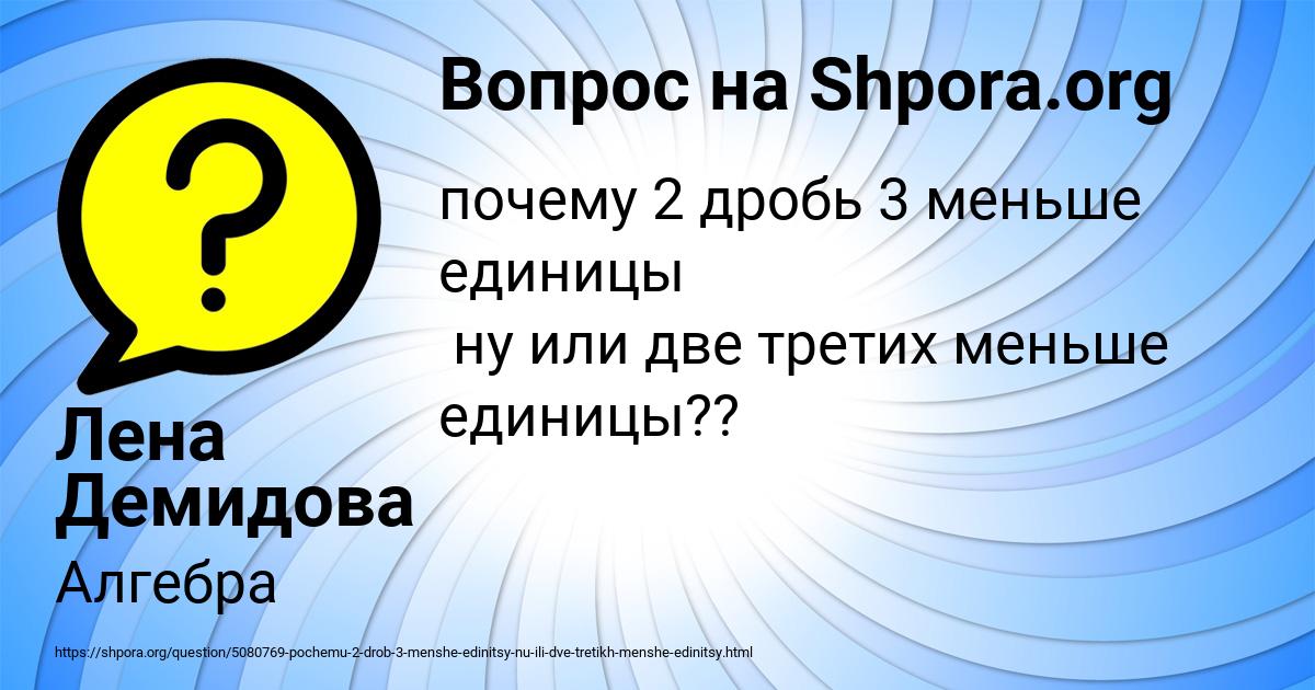 Картинка с текстом вопроса от пользователя Лена Демидова